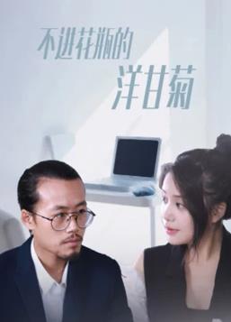 我的狐仙女友：真夏的大谢肉祭·下 封面图